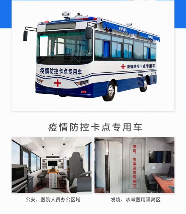 疫情防控卡點專用車